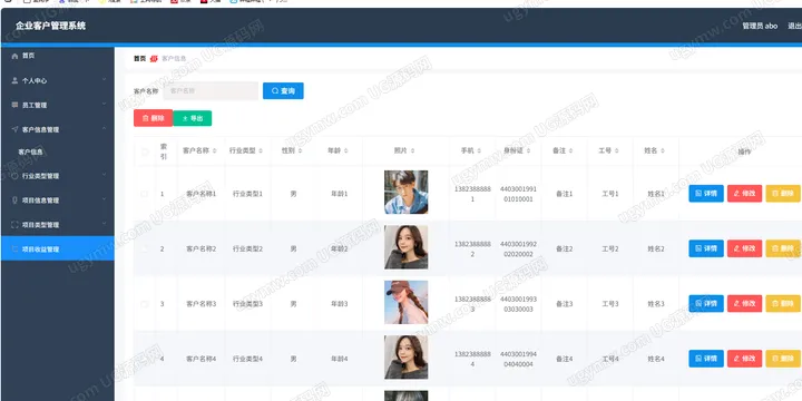 企业客户跟进管理后台