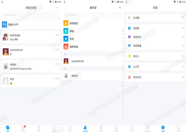 星聊三端即时通讯系统样例（未测）