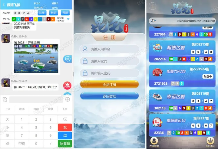 昆仑飞鸟彩票系统界面与后台样例（未测）