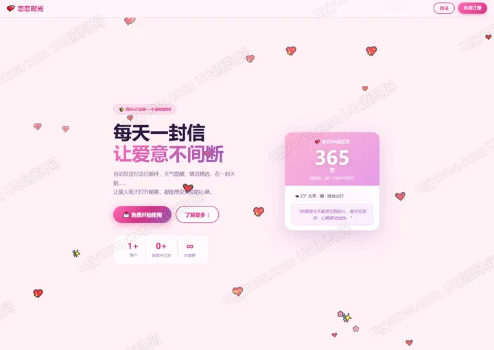 邮箱表白与纪念日网页模板