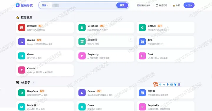 星辰轻量网址导航系统（未测）