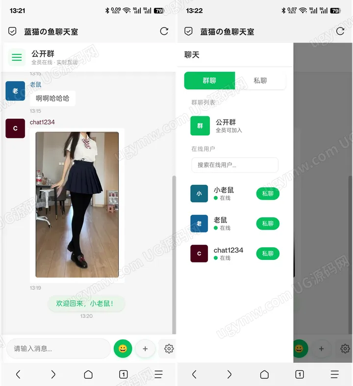 PHP 在线即时聊天室