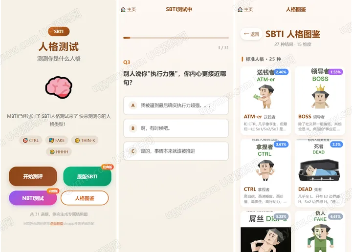 性格测评小程序套件