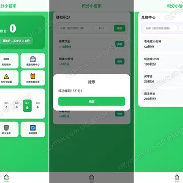 离线积分奖励管理小工具